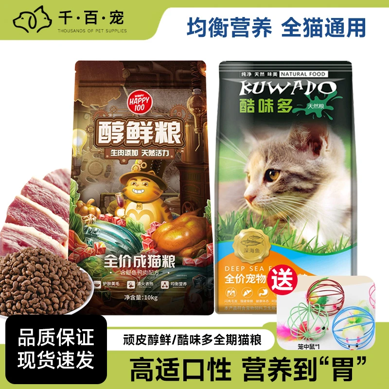 酷味多10kg成幼猫营养大袋批发20斤猫粮大包装高质量全价猫粮推荐
