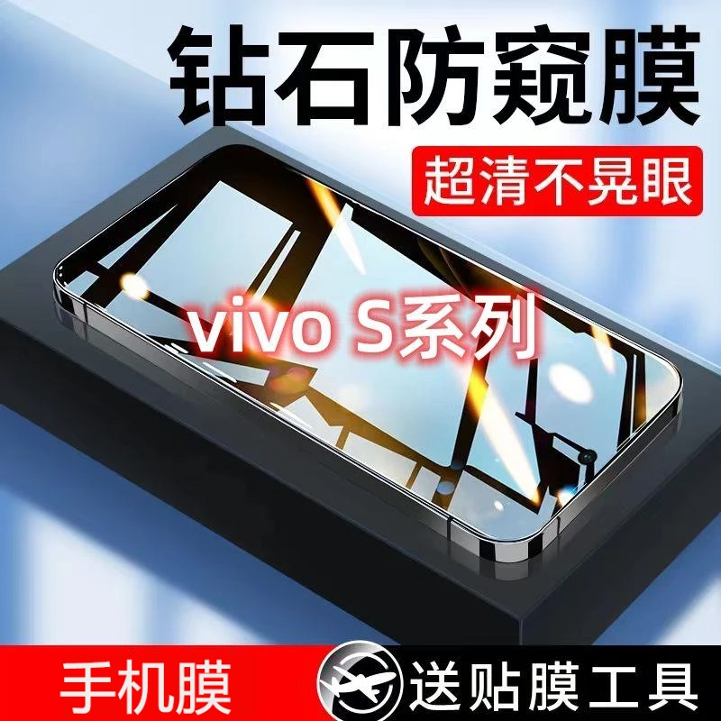 vivoS15/S16防窥膜s12/s10pro钢化膜S9/s7e全屏s6/s5/s1防蓝光膜