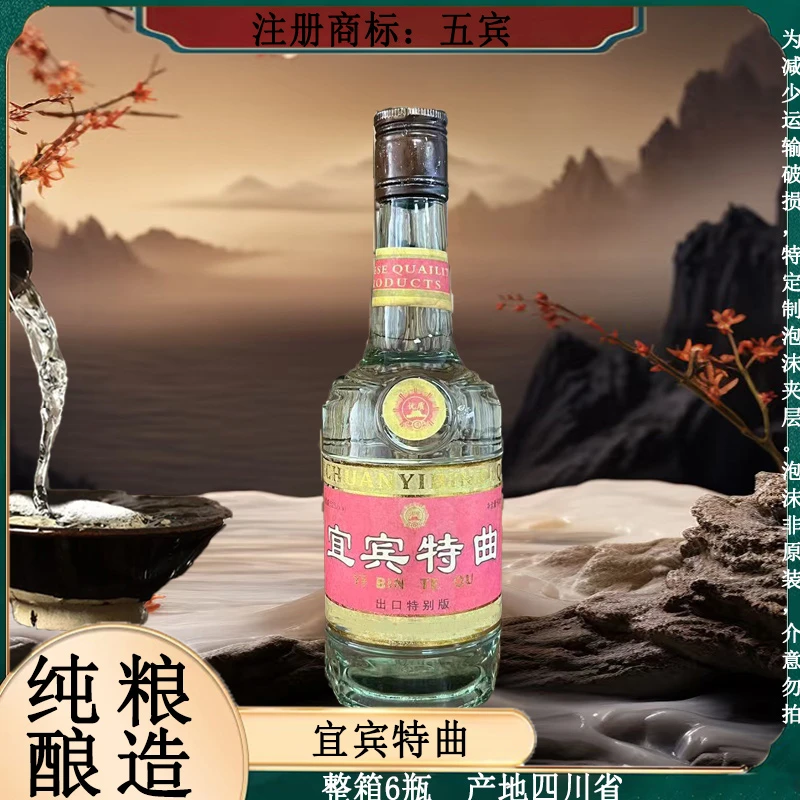五宾宜宾特曲 整箱6瓶 纯粮酿造 浓香型白酒52度500ml