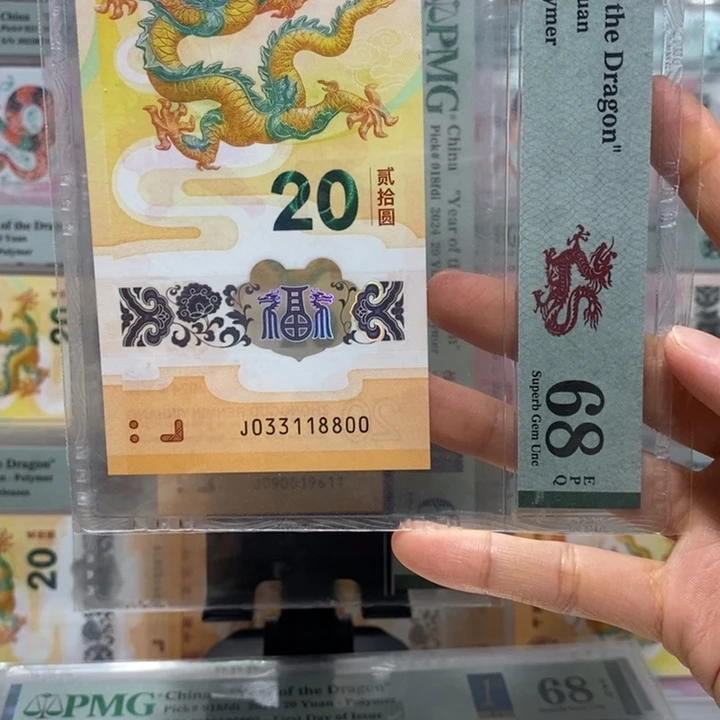 小龙钞倒影号四连对