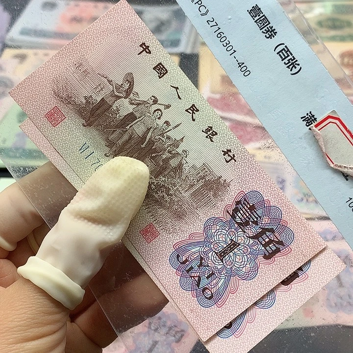 退市纸币全新旧票下乡 02