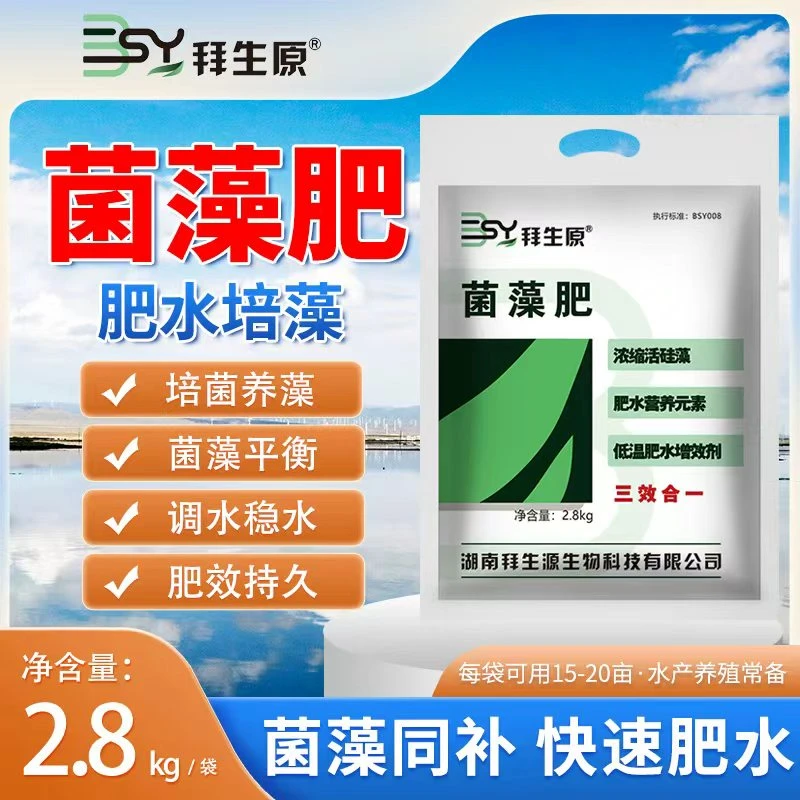 拜生原菌藻肥培菌培藻低温肥水稳水菌防青苔浓缩硅藻水产养殖低温