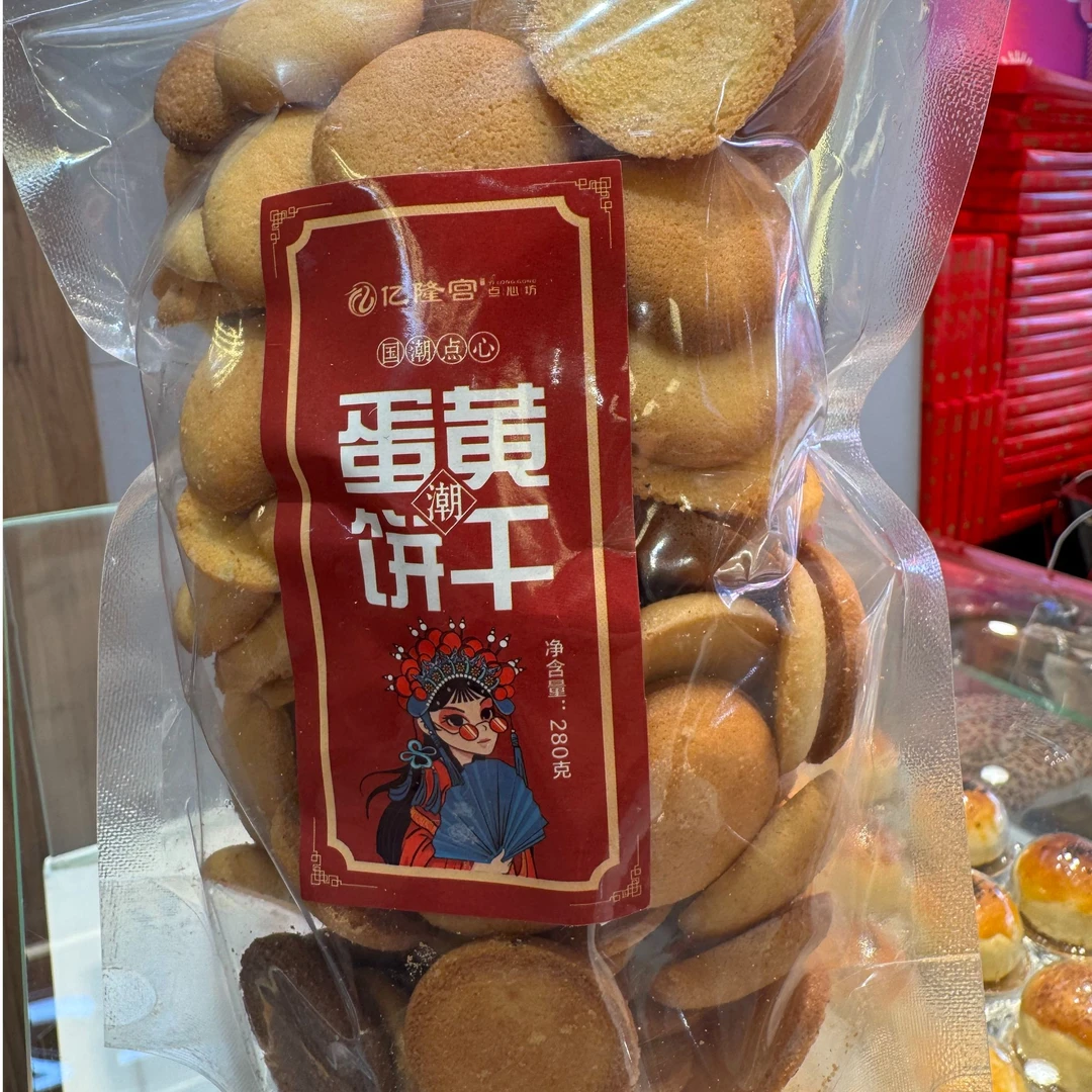 亿隆宫蛋黄饼干老式饼干
