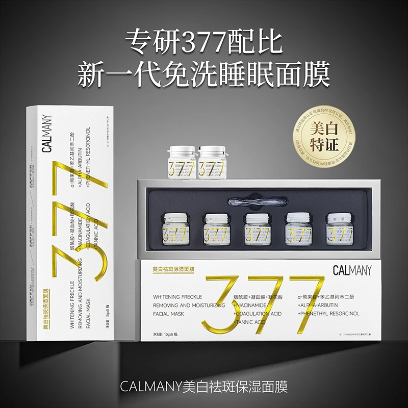 【新疆西藏包邮】卡尔曼尼免洗睡眠面膜美白祛斑提亮