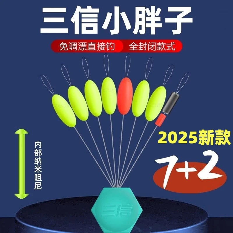 三信五代新款七星漂钓鱼浮漂正品三信小胖子七星漂7+2 配重免调漂