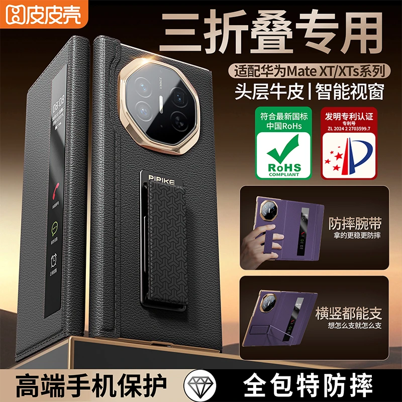 皮皮壳【新奇好物】适用华为MateXTs/XT三折屏真皮全包腕带防摔壳