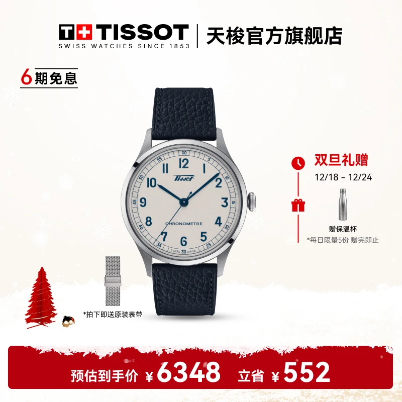 Tissot/天梭瑞士手表怀旧经典1938系列皮带机械男表