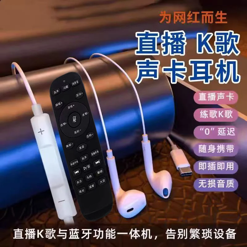 直播声卡一体全民k歌网红直播带货户外唱歌有线手机专用耳返耳麦