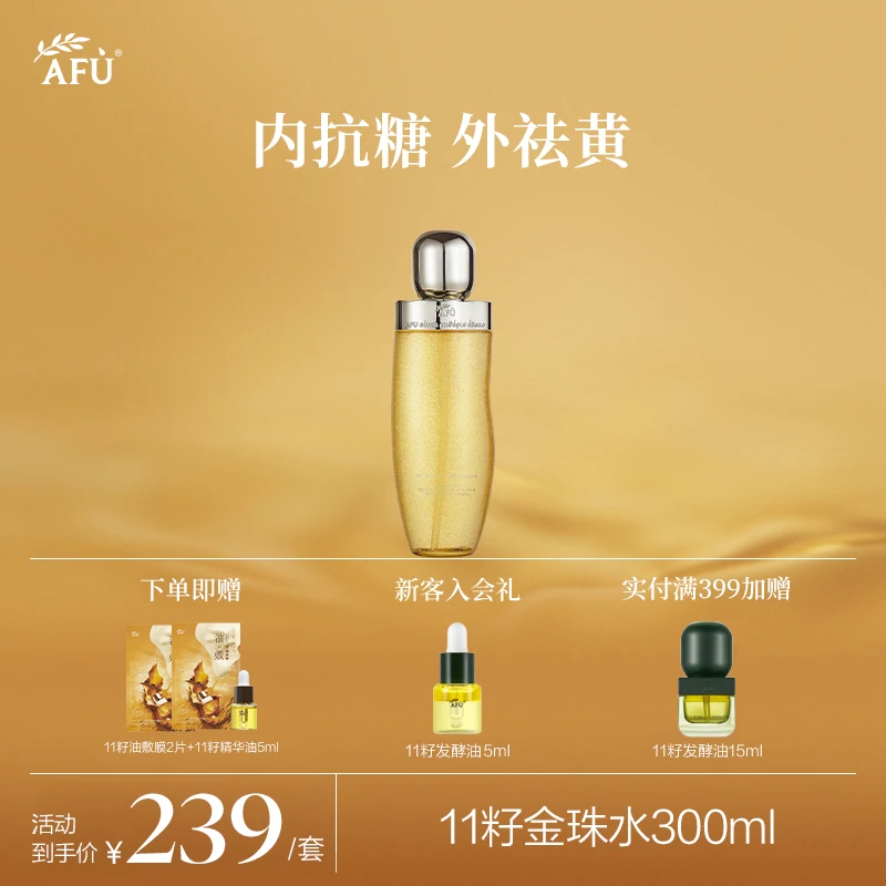 【11籽水乳】阿芙11籽微囊精华水 金珠水乳套装保湿补水抗皱紧致 W