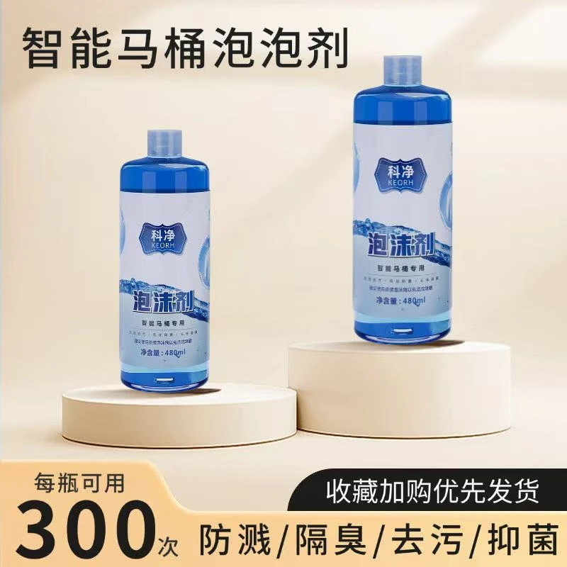 智能自动马桶专用泡泡卫发泡剂泡沫盾防臭浓缩液防溅水通用补充液