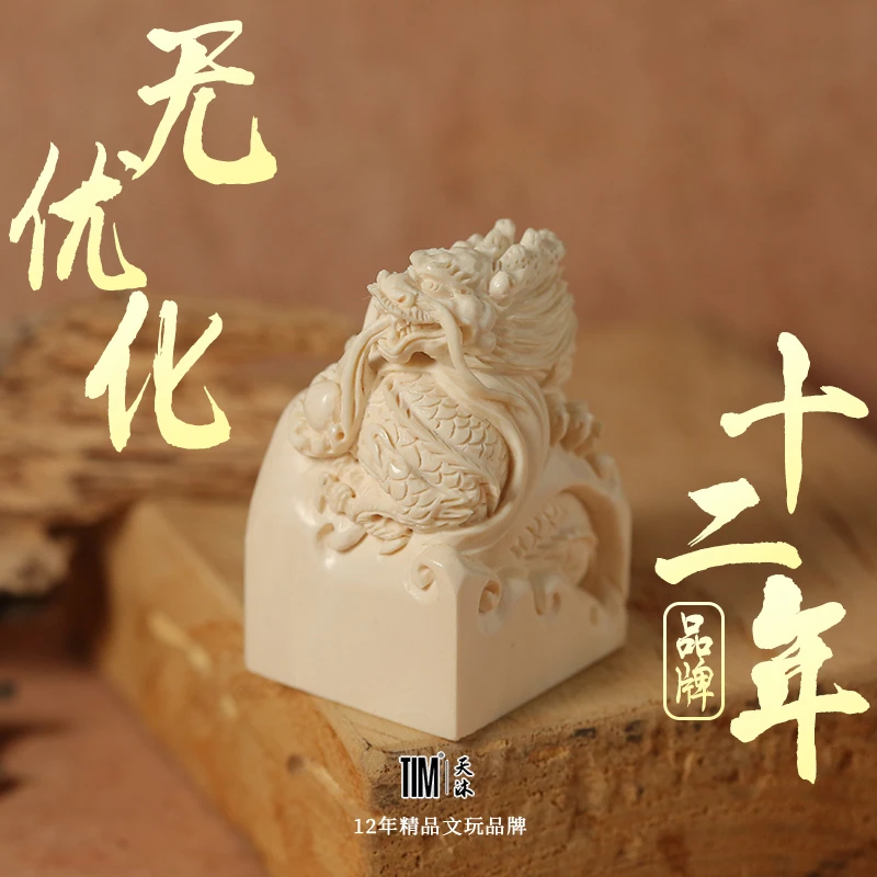 TIM猛犸象牙冰料龙方印方章手工精雕章手把摆件文玩藏品可刻字