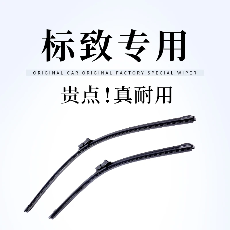 【标致专拍】沃群308雨刮器4083008/307/301标志4008原厂508雨刷