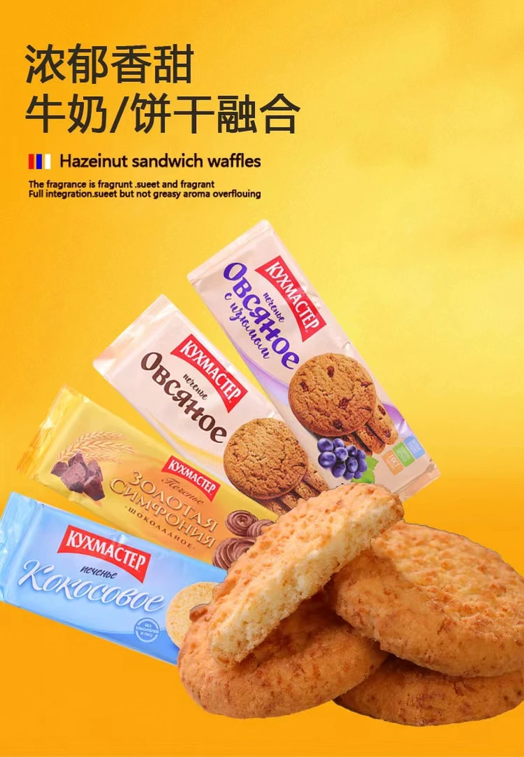 俄罗斯进口厨房大师香酥饼干燕麦葡萄干270g酥脆饼干网红零食