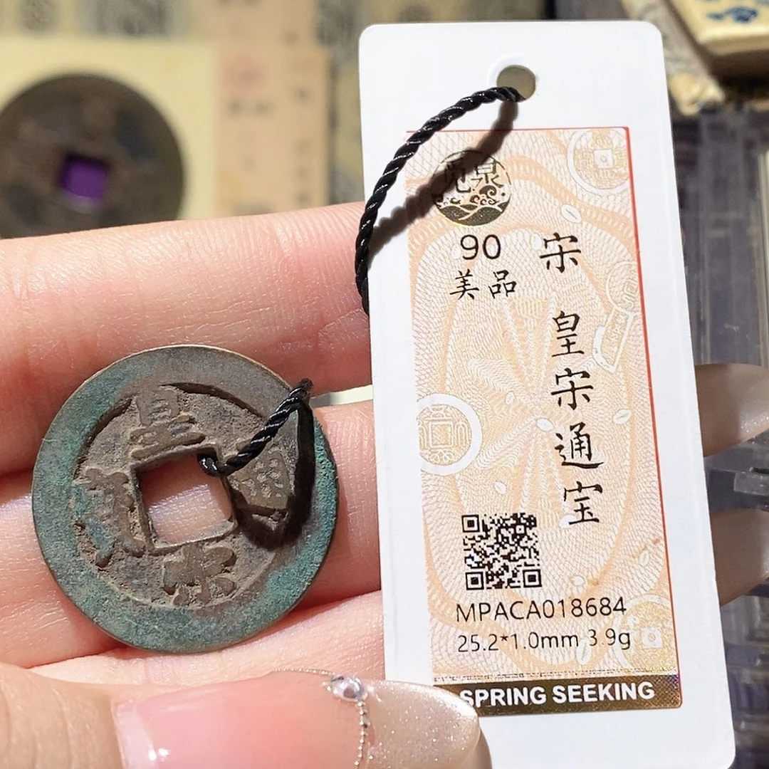 铜觅泉评级古钱币一枚 蒋涵