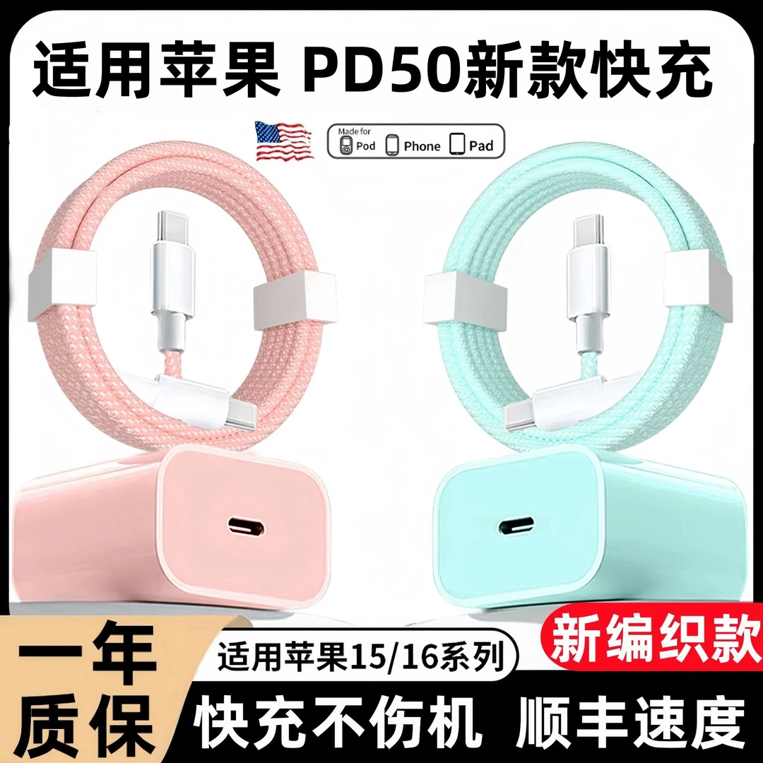适用苹果15手机15Pro充电器PD50快充iPhone15max数据线1413快充头