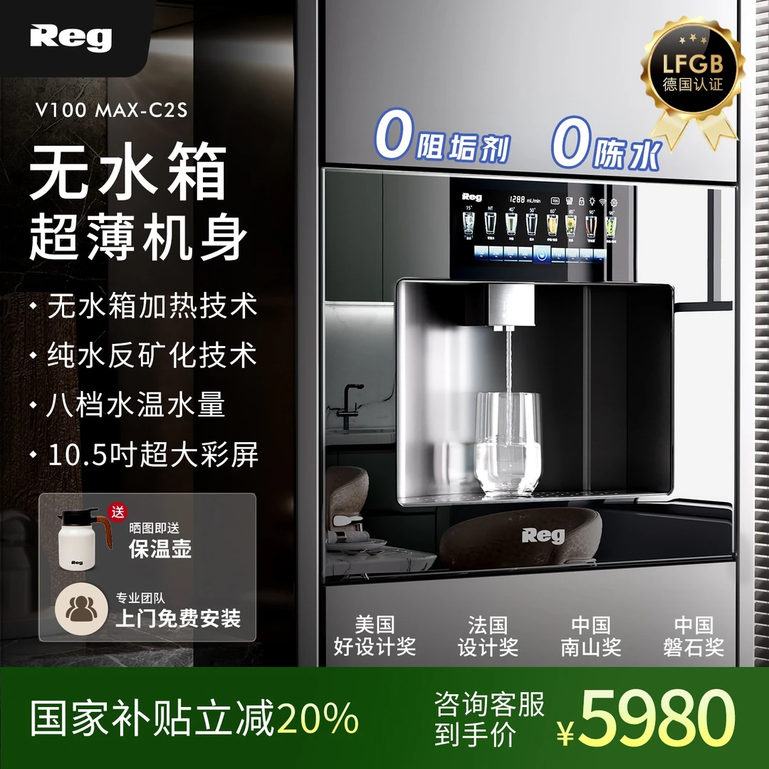 REG/雷哲雷哲V100 2025款0阻垢零陈水家用厨房嵌入饮水机RO反渗透