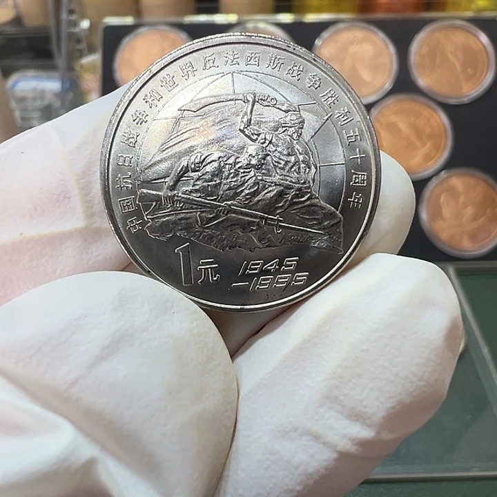 其他普通金属抗战胜利50周年一枚