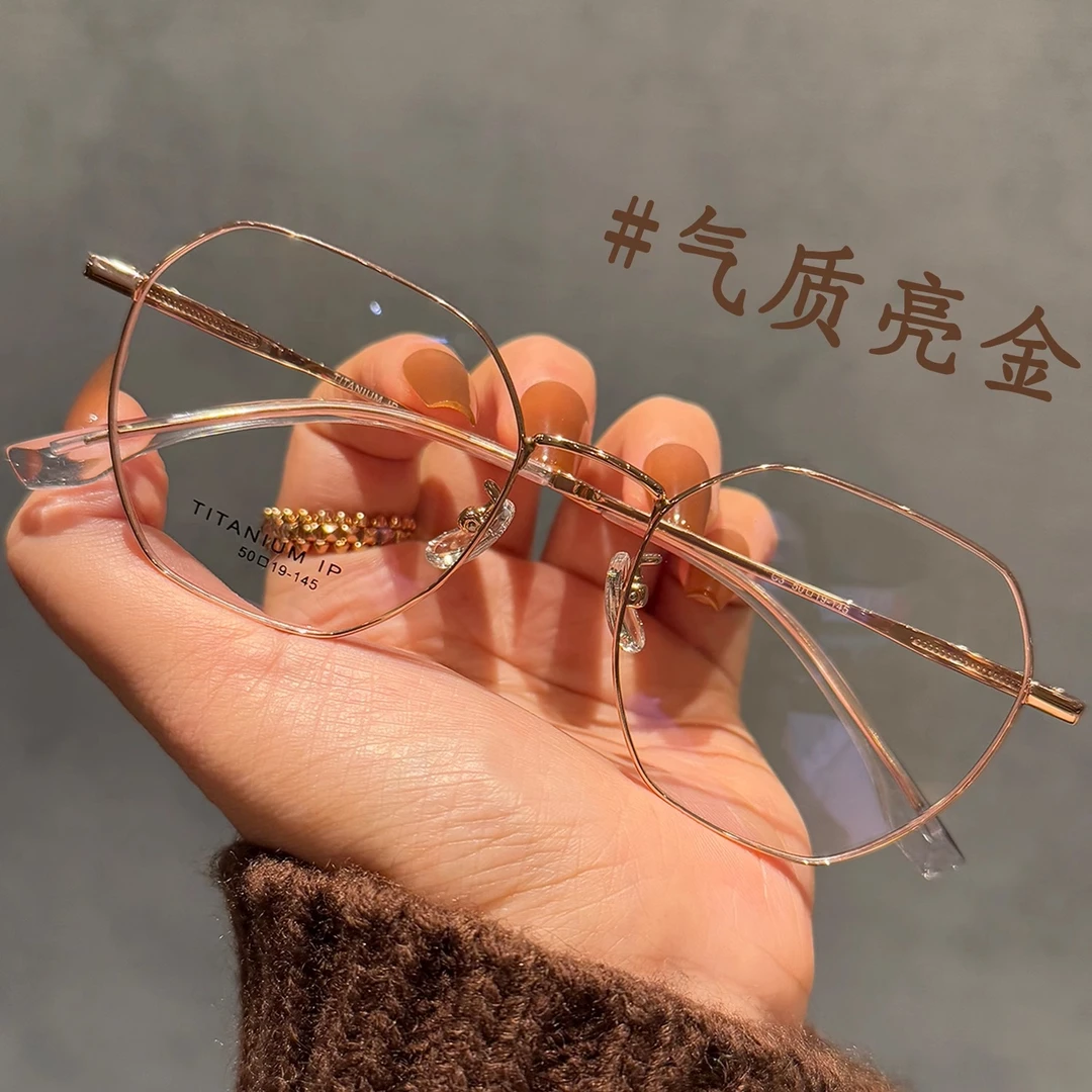高级感纯钛超轻多边形金丝眼镜近视女韩系素颜显瘦防蓝光平光镜架