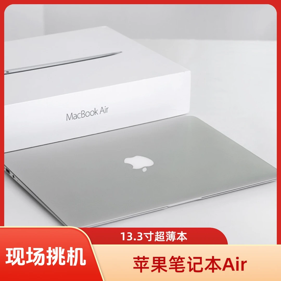95新 Apple/苹果 MacBookAir 13.3寸超薄便携刀锋办公学习娱乐