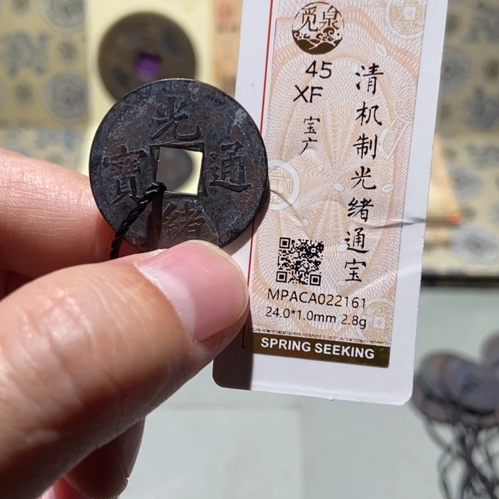 铜觅泉评级古币一枚 董心