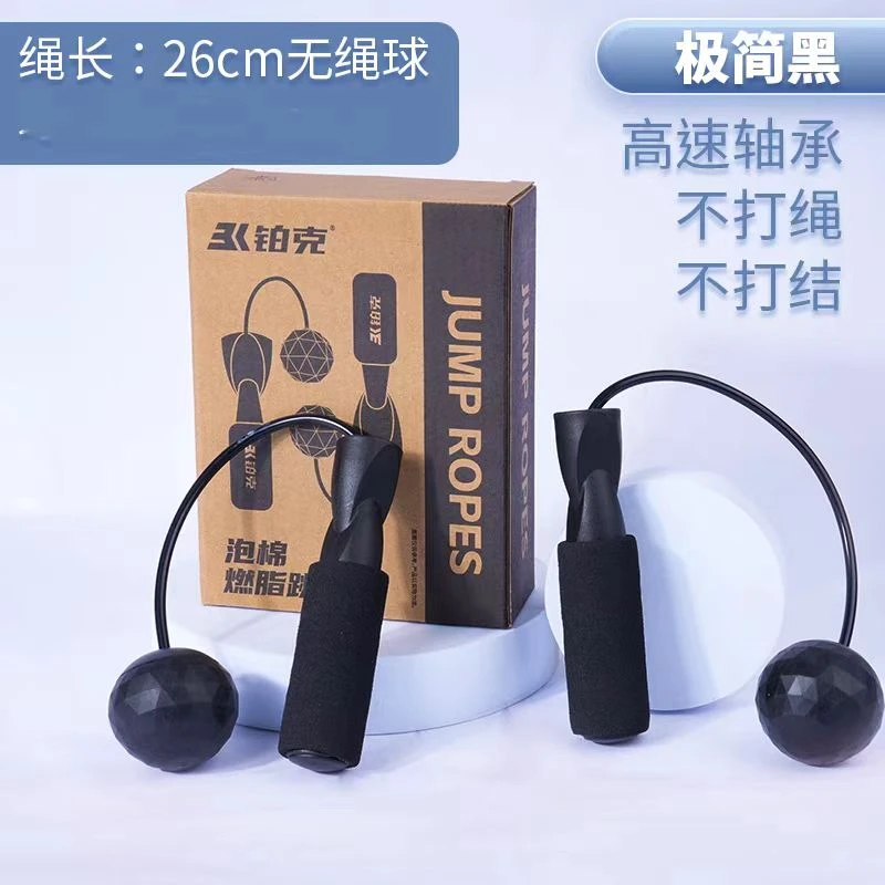 铂克无绳泡棉跳绳