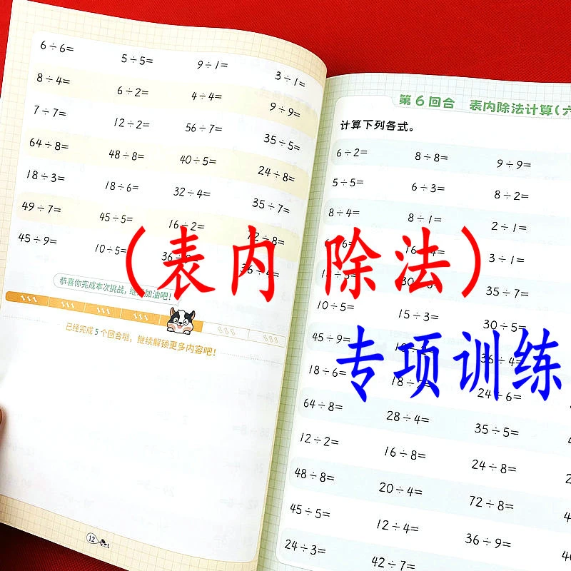 通用版表内除法专项训练口算填空比大小应用题解决问题综合练习册