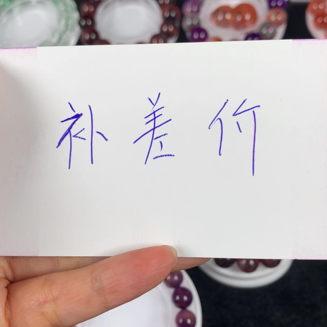 水晶手链未镶嵌百*补差价
