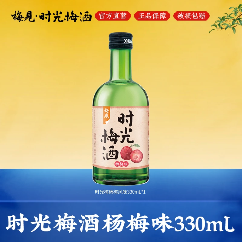 时光梅酒杨梅味青梅酒微醺梅子果酒女士甜酒低度酸甜果香
