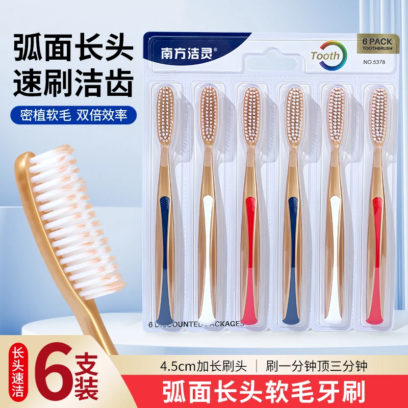 【拍一发6支】长头软毛牙刷云柔刷丝家用洁齿成人男女情侣通用