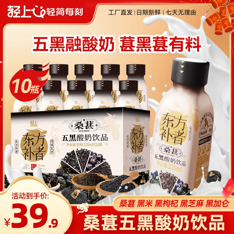 轻上桑葚五黑酸奶饮品5重黑营养谷物果粒常温发酵饮料早餐美味