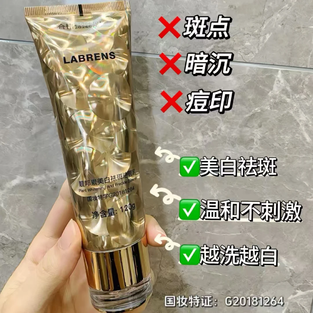 依魅推荐:靓邦素国妆特证美白祛斑亮白肌深层不紧绷洁面乳