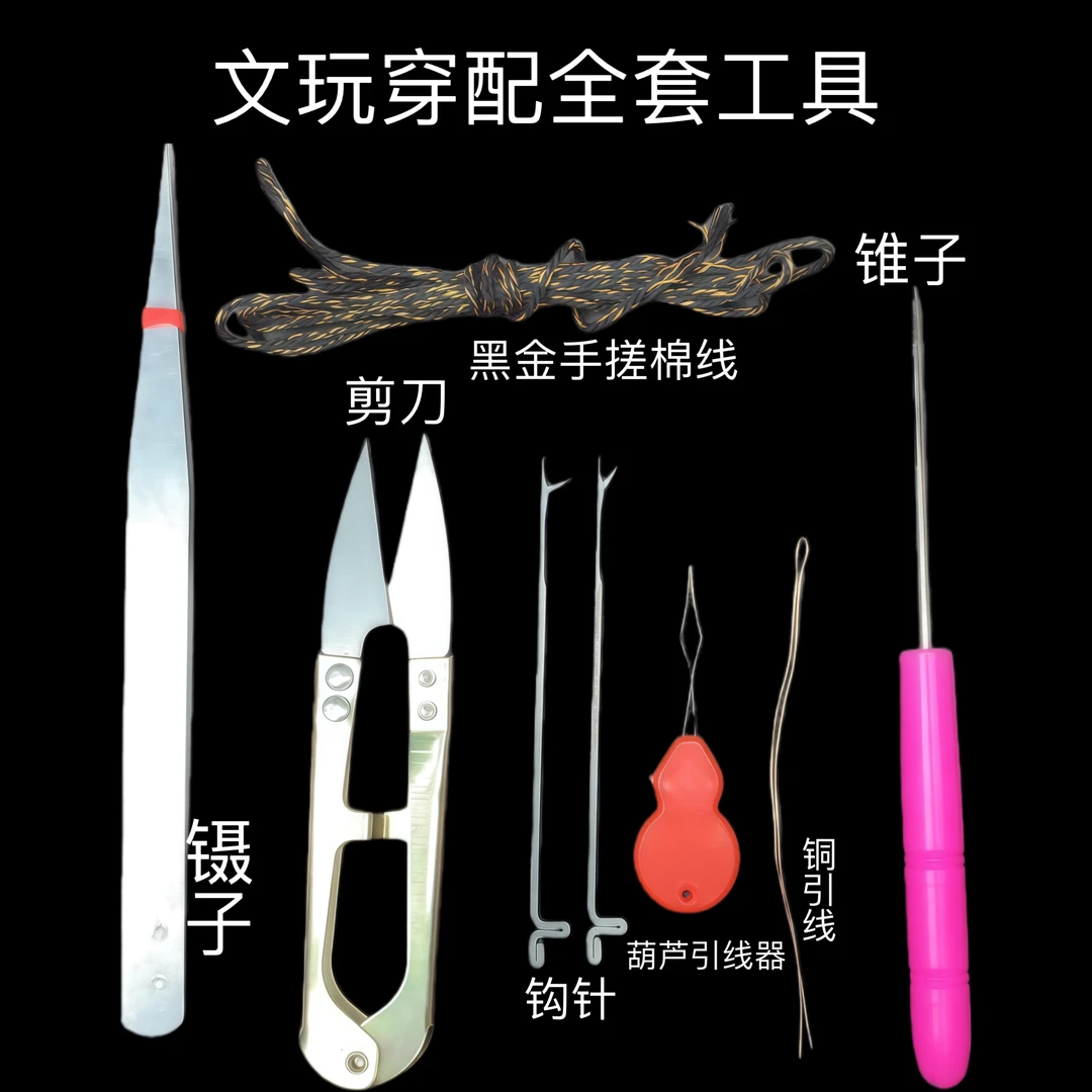 文玩穿配高端8件套全套套装（98%文玩人的选择）