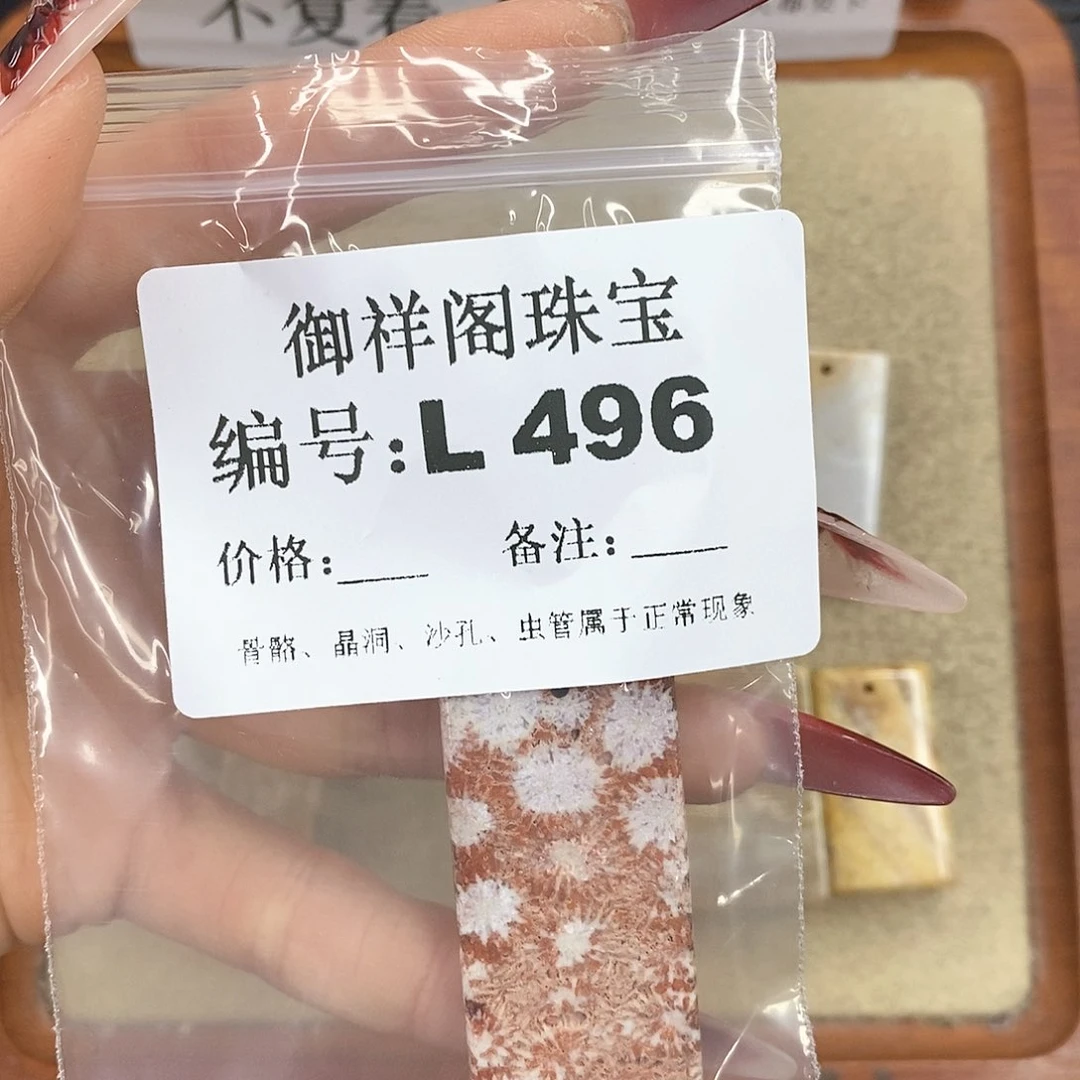 硅化珊瑚（珊瑚玉）颈饰未镶嵌n****.