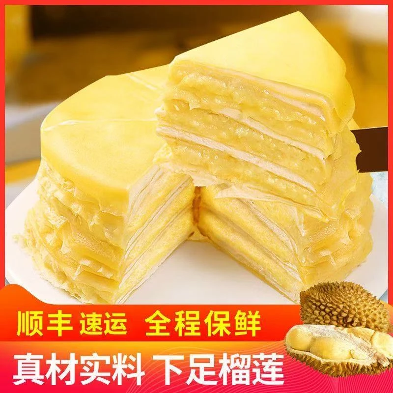【顺丰次日达】买一得二高质量榴莲千层蛋糕美食甜品网红爆款零食爆浆新鲜果肉六一儿童节零食