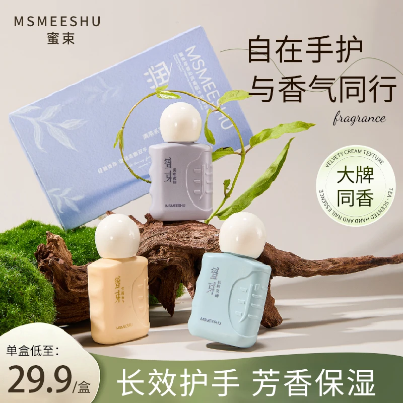 【拍一发三】蜜束茶香沁润美肌手甲精华霜保湿留香手甲同护嫩肤女*S