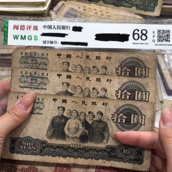 【闪购商品】大团结三张，旧品保真