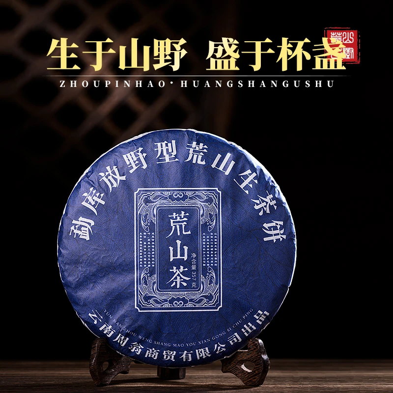 【直播间专属】2022勐库放野型荒山古树乔木春茶普洱茶生茶饼357克