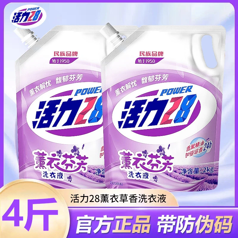 活力28熏衣芬芳洗衣液洁净强效去污留香洗衣液家用洗衣液带防伪码