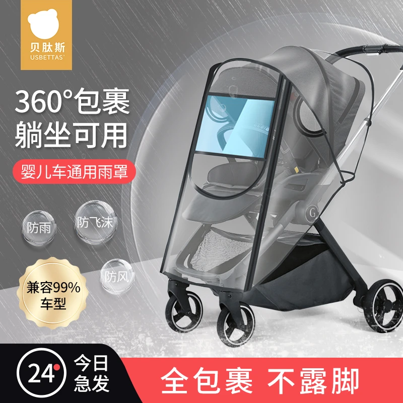 贝肽斯婴儿车雨罩推车挡风防雨罩宝宝防尘遮雨棚遛娃神器雨衣