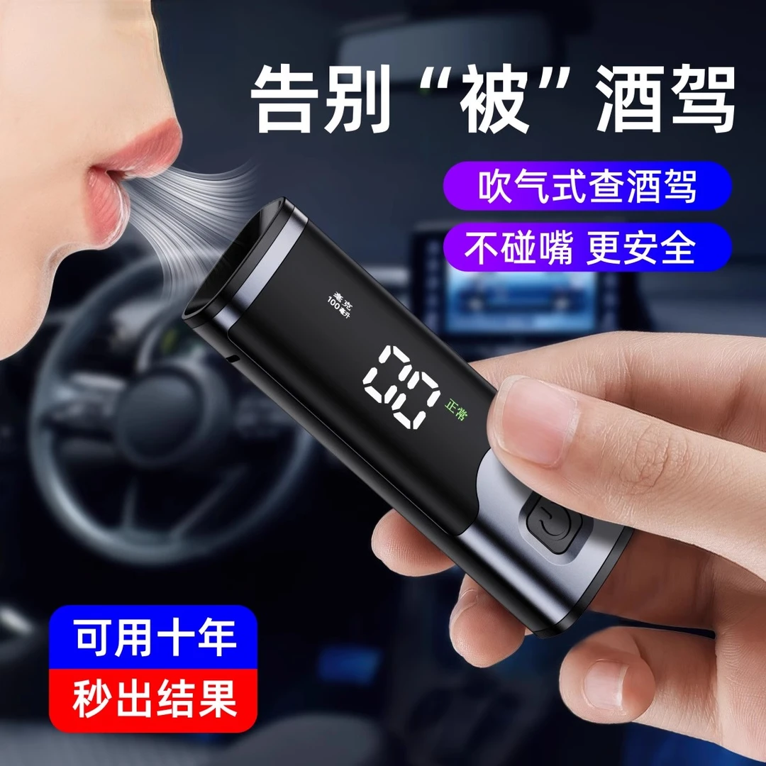 酒精测试仪测酒驾检测仪吹气式测酒器高精度测量仪酒测仪仪器家用