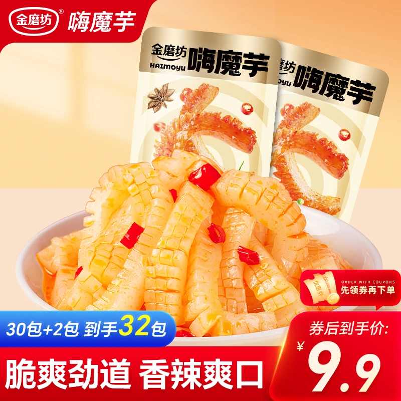 金磨坊嗨魔芋辣味零食魔芋爽袋装香辣解馋看剧