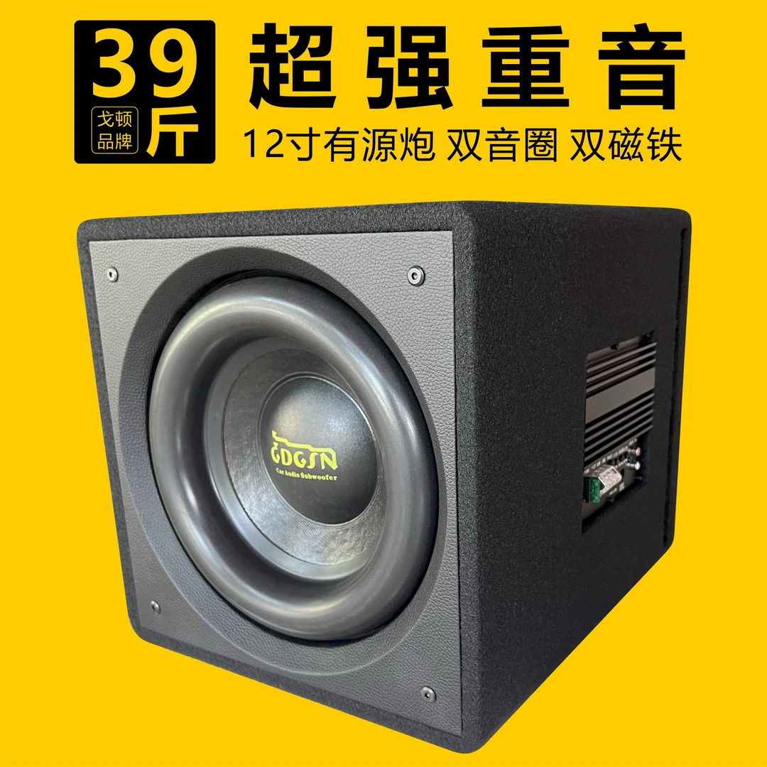 12寸车载有源超重低音炮双音圈双磁铁汽车低有源音炮大功率低音炮