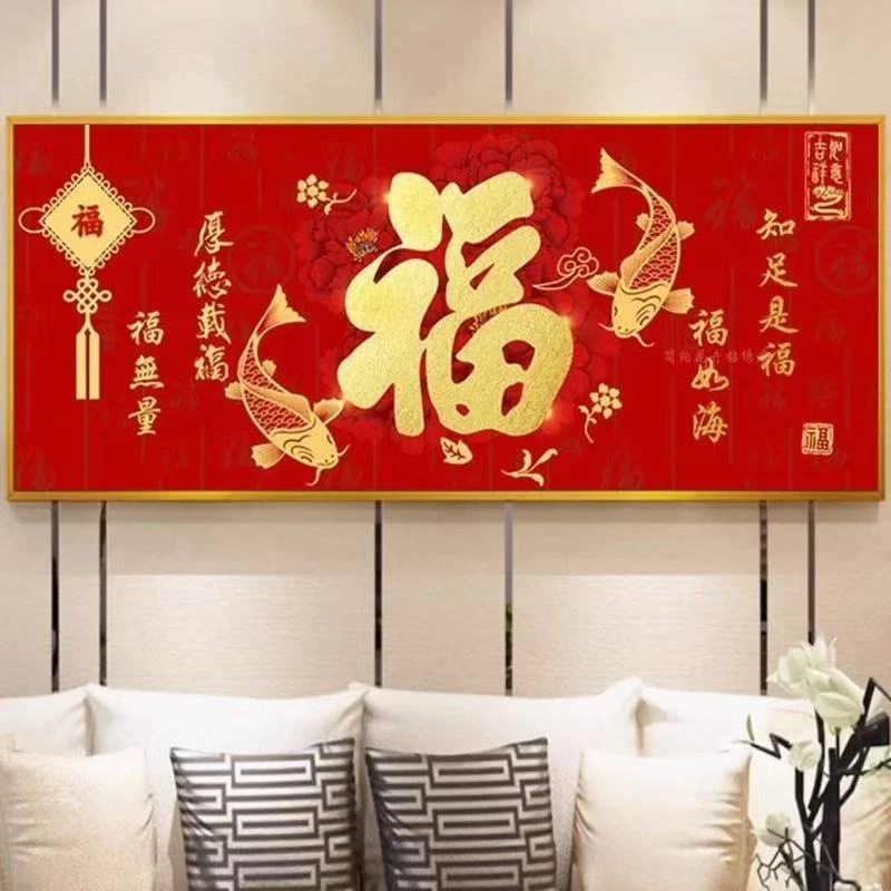 2025钻石画新款客厅大气福字钻石贴画5d贴钻十字绣满钻卧室喜庆画