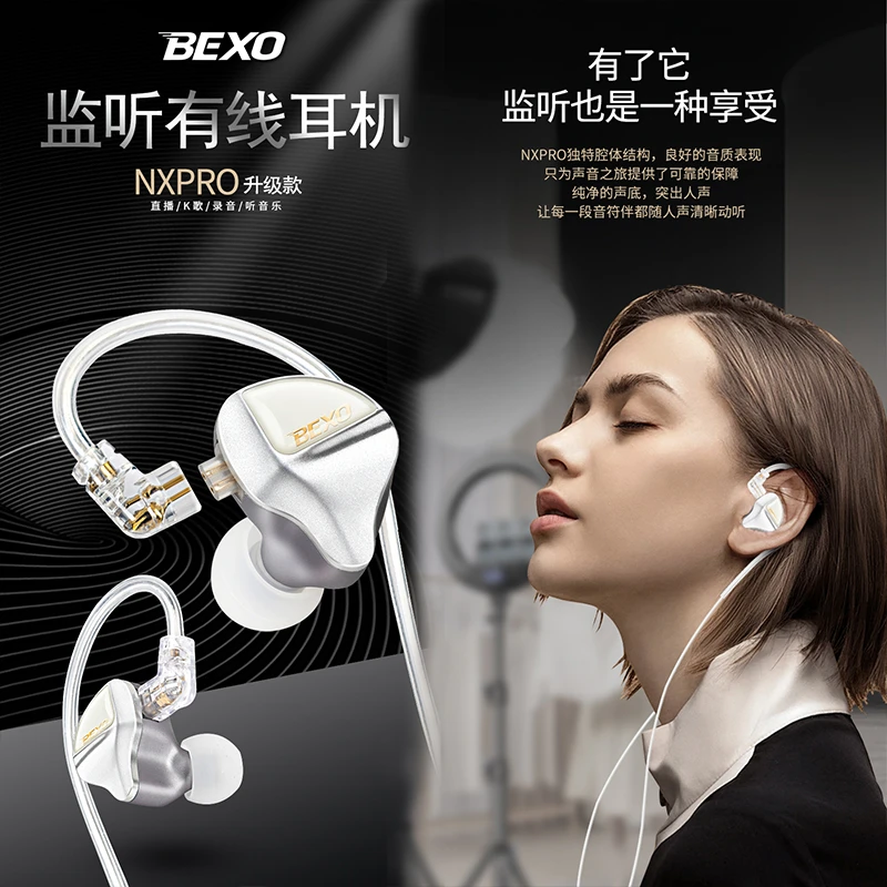 贝克斯NXPRO耳机专业返听pro耳机网红大主播专用专用监听耳机