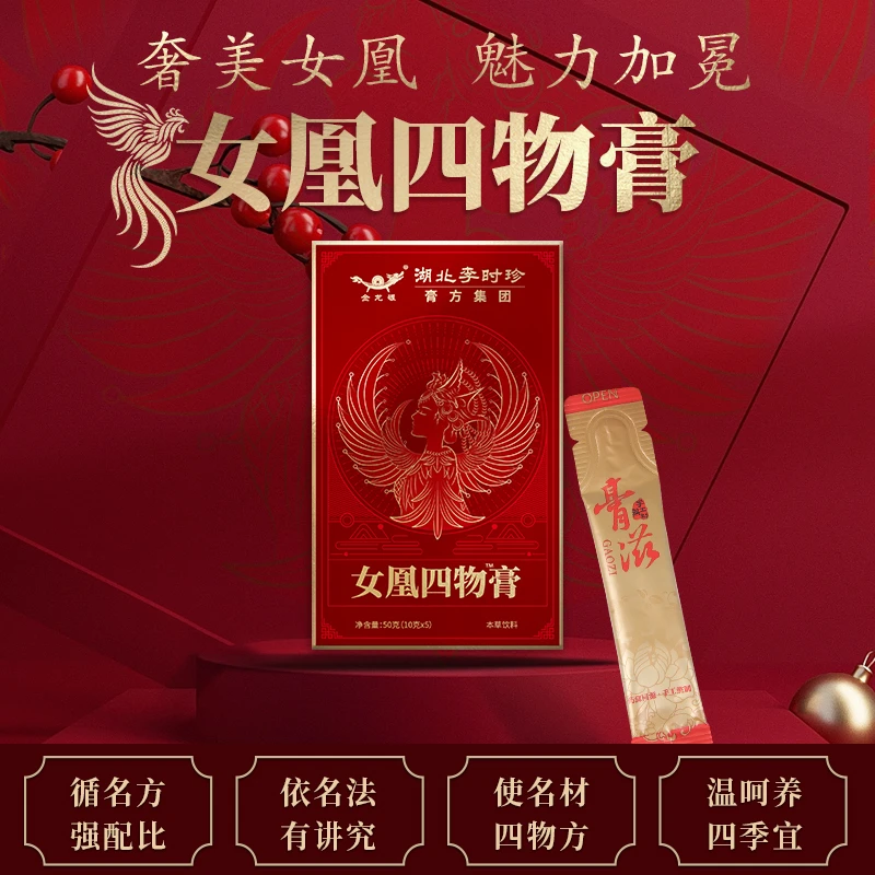 时珍女凰四物膏古法熬制