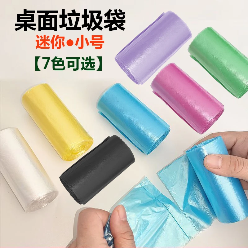 迷你小号桌面小垃圾袋加厚平口小卷手工多色家用桌上车载学生收纳