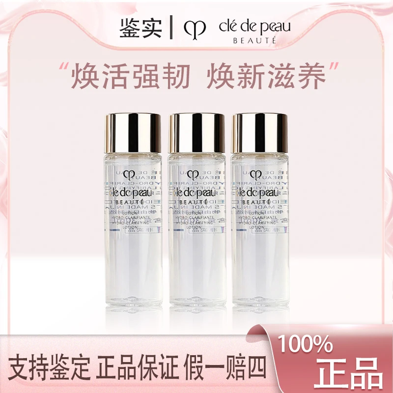 CPB肌肤之钥光采紧致赋活精华水30ml*3清爽型保湿Z