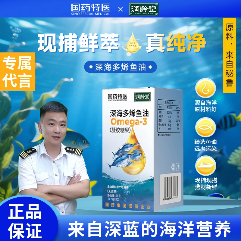 【海员宋老师专属】深海鱼油无蔗糖EPA+DHA高纯度28g/瓶