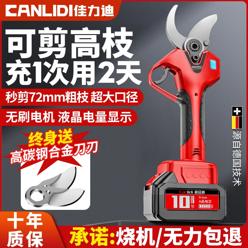锂电电动剪刀充电式修剪树枝果树园艺剪子修枝剪树剪刀剪枝神器