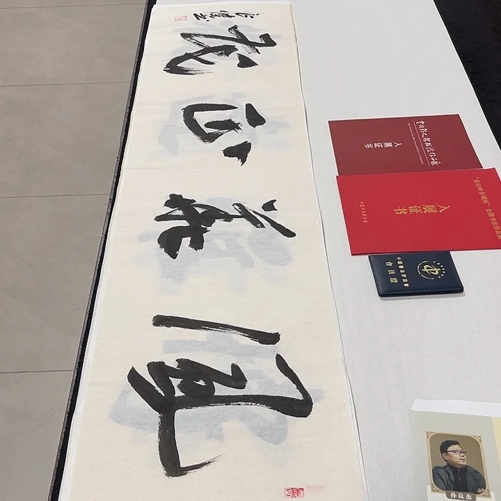 书法孙老师书法作品